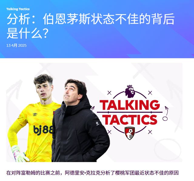 开云下载-包含伯恩茅斯迎战富勒姆，谁能赢得关键三分的词条