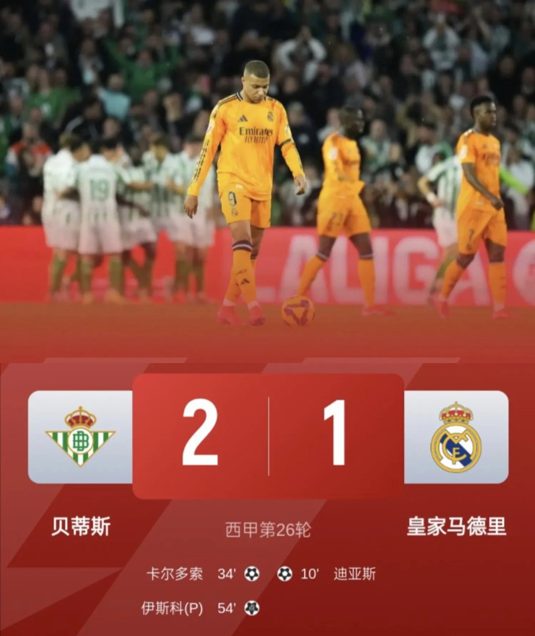 -卢卡库梅开二度，皇马全面进攻扼杀对手