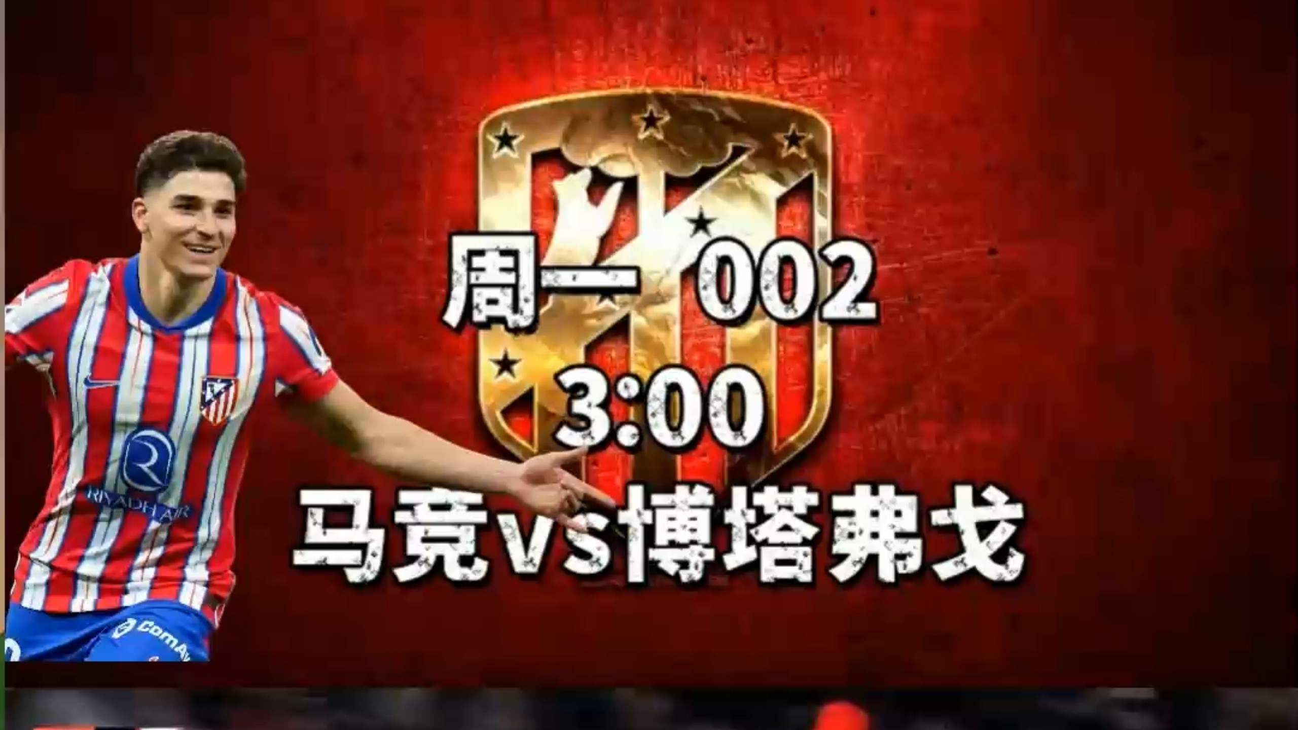 马德里竞技全队发挥出色，大胜对手