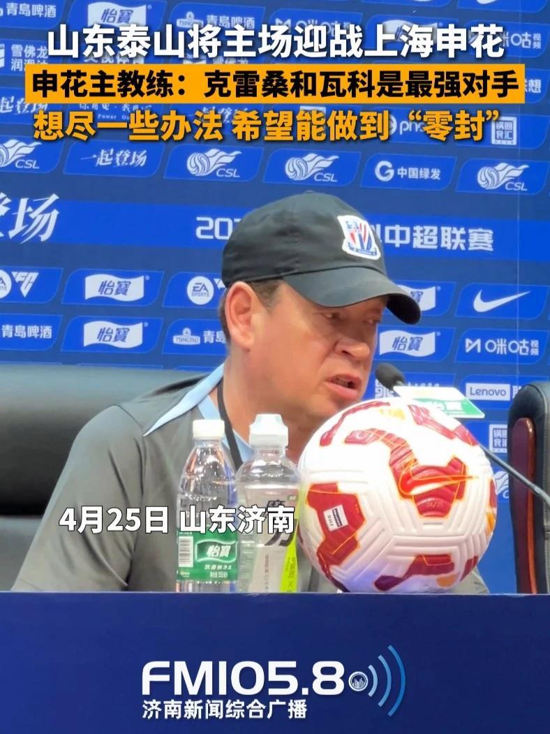 关于上海绿地申花迎来防守危机，主教练发声的信息