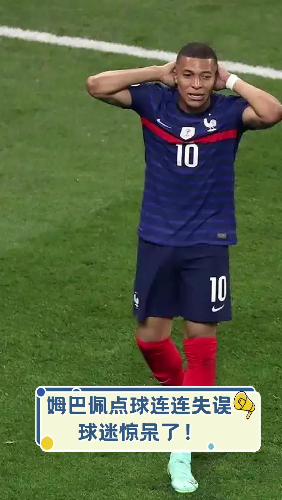 关于小组赛焦点：姆巴佩淘汰，球迷沸腾的信息